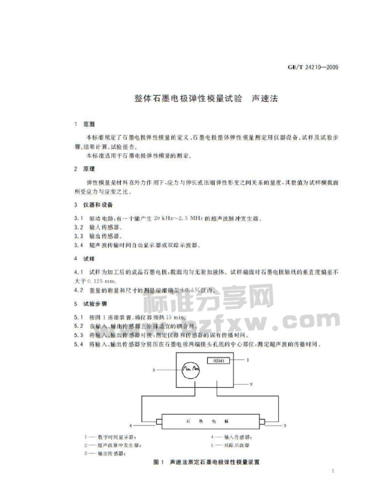 GB/T 24210-2009 标准预览