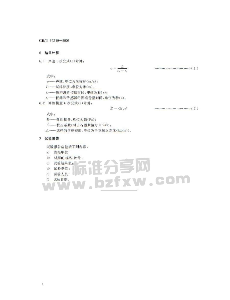GB/T 24210-2009 标准预览