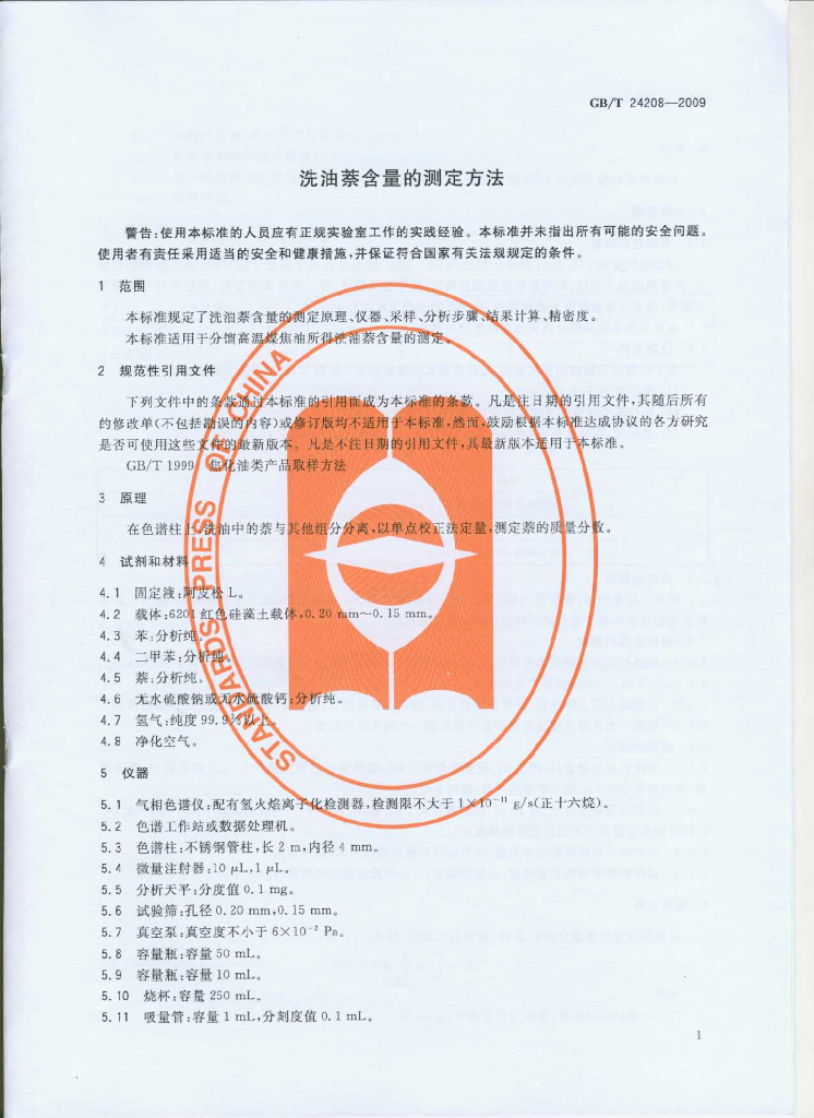 GB/T 24208-2009 标准预览