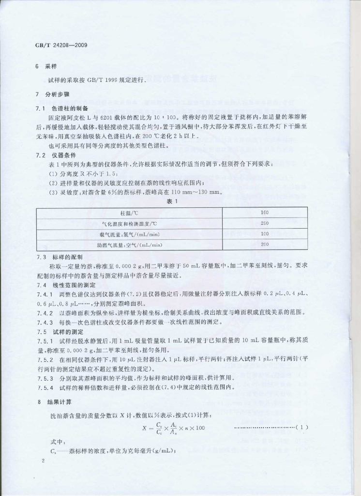 GB/T 24208-2009 标准预览