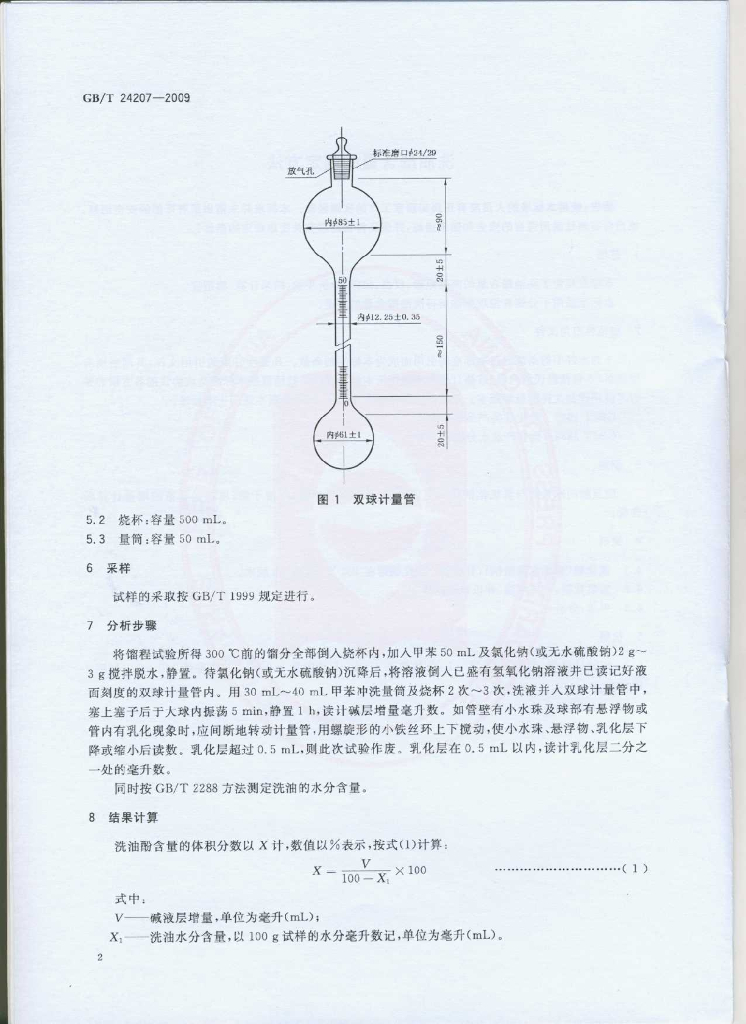 GB/T 24207-2009 标准预览
