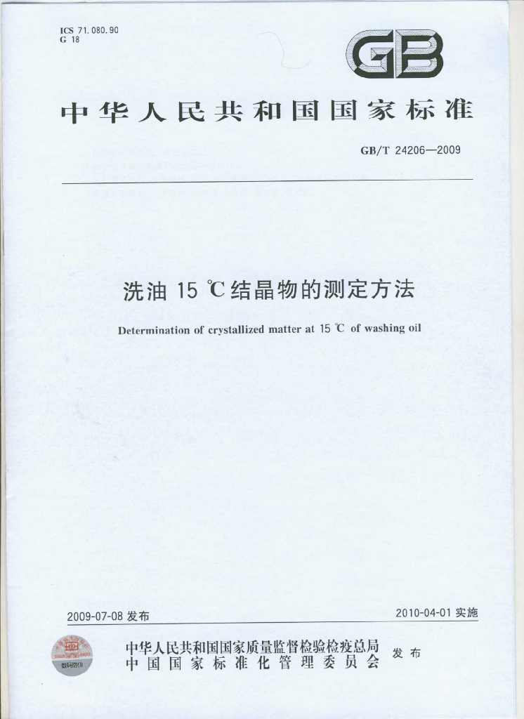 GB/T 24206-2009 标准预览