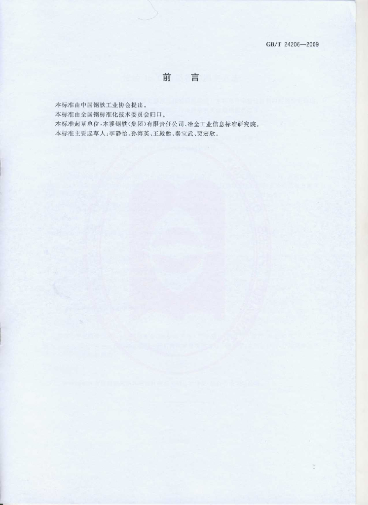 GB/T 24206-2009 标准预览