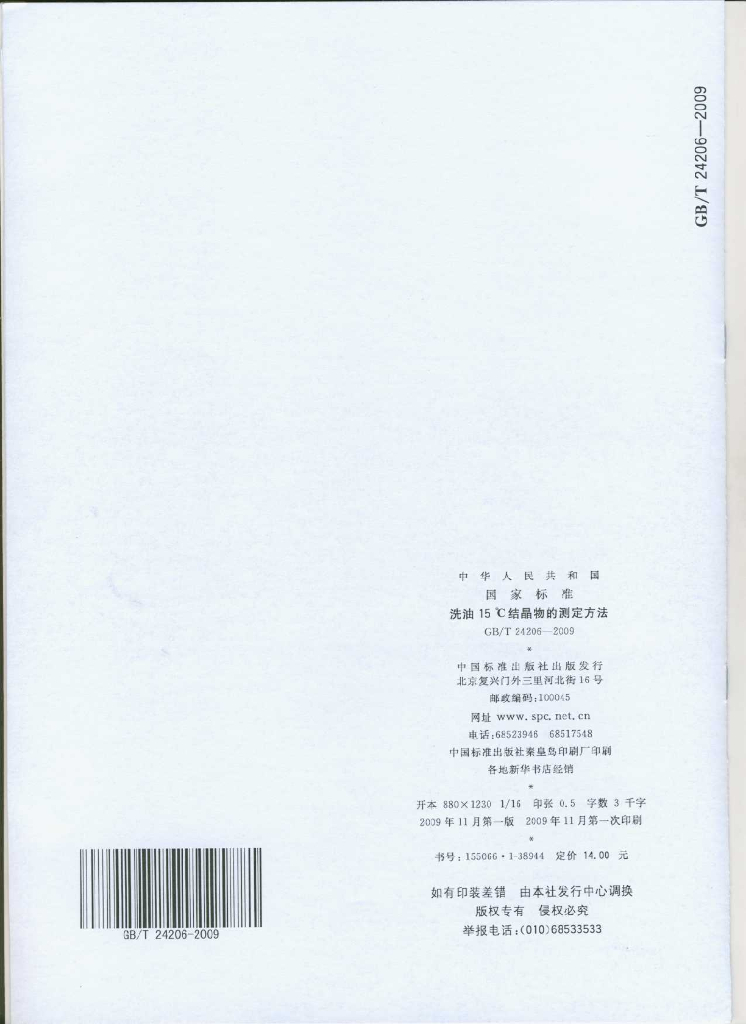 GB/T 24206-2009 标准预览