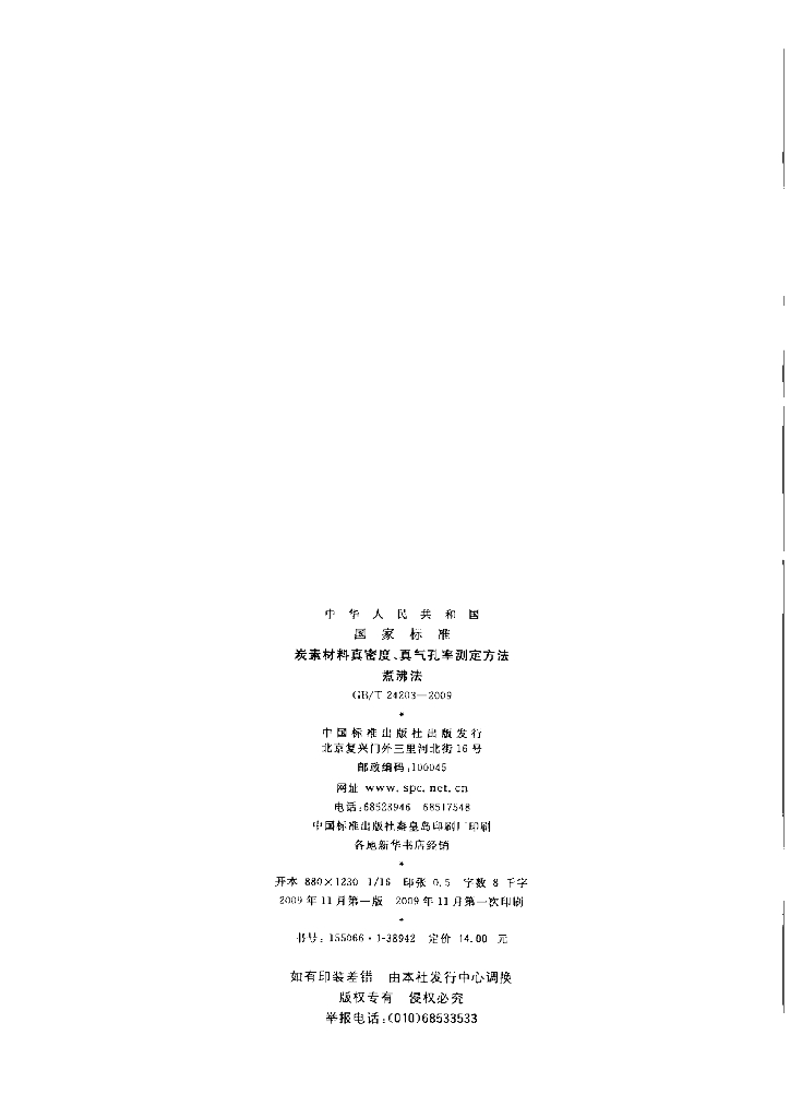 GB/T 24203-2009 标准预览