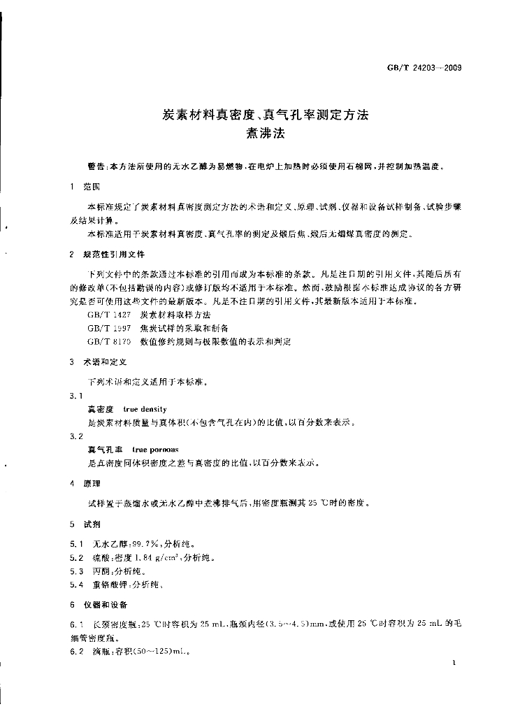 GB/T 24203-2009 标准预览