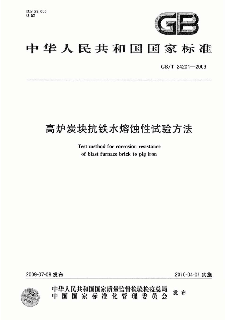 GB/T 24201-2009 标准预览