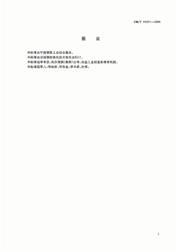 GB/T 24201-2009 标准预览