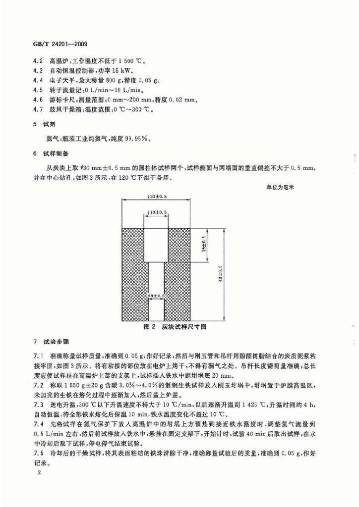 GB/T 24201-2009 标准预览