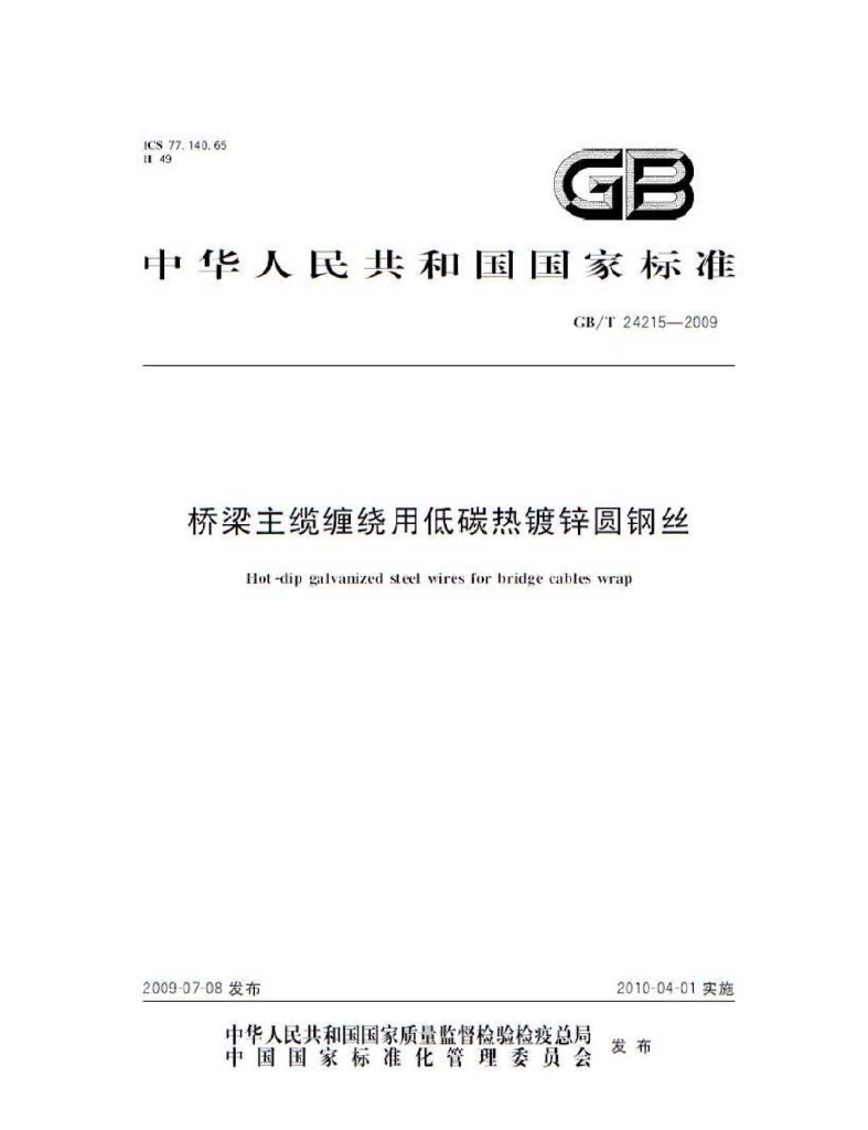 GB/T 24215-2009 标准预览