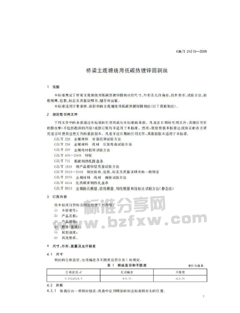 GB/T 24215-2009 标准预览