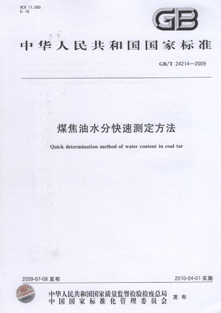 GB/T 24214-2009 标准预览