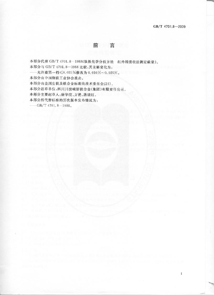 GB/T 4701.8-2009 标准预览