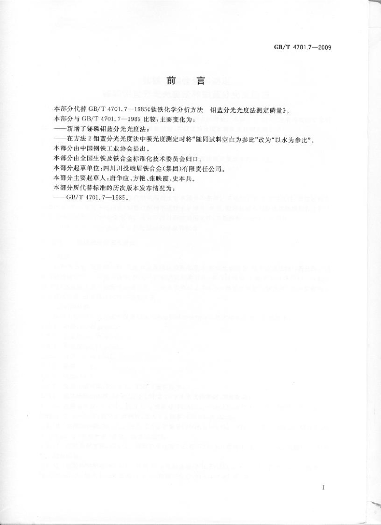 GB/T 4701.7-2009 标准预览