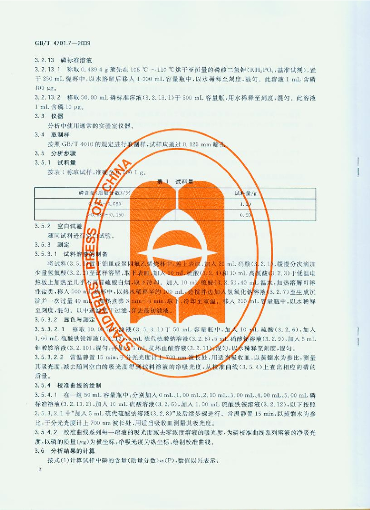GB/T 4701.7-2009 标准预览
