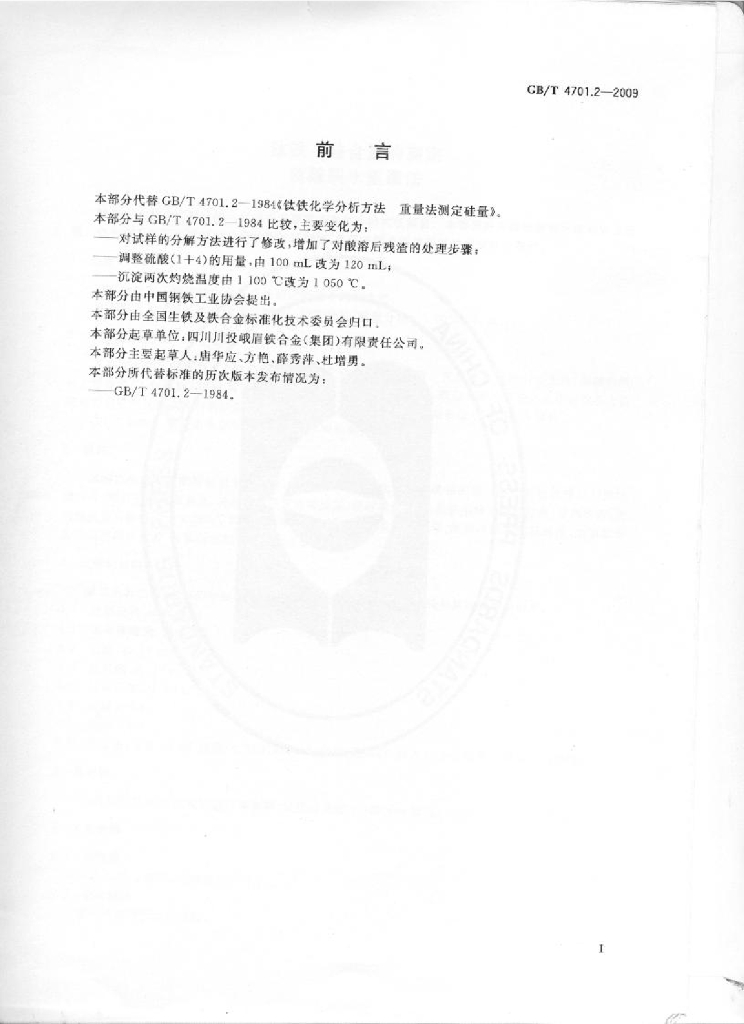 GB/T 4701.2-2009 标准预览