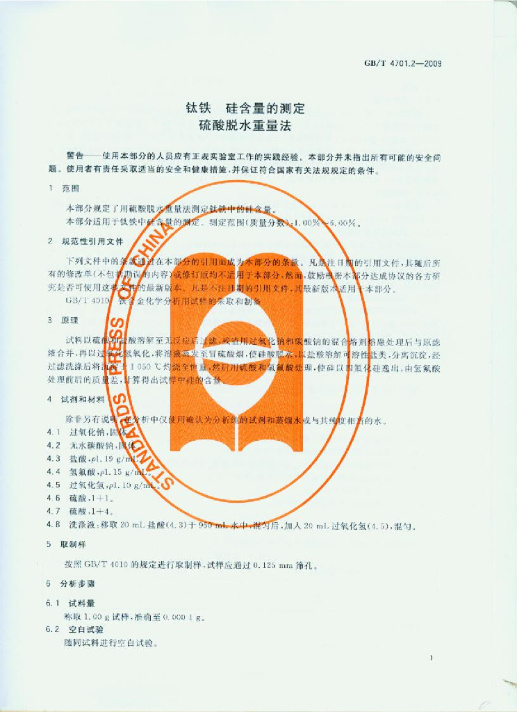 GB/T 4701.2-2009 标准预览