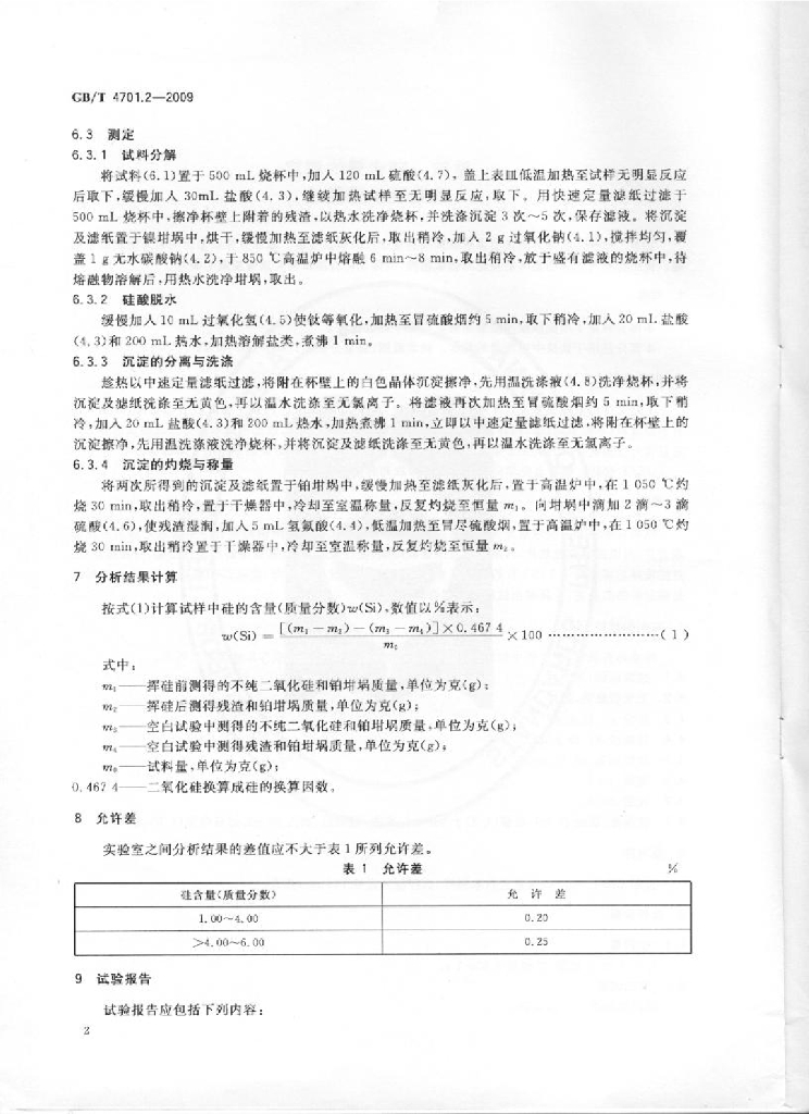 GB/T 4701.2-2009 标准预览