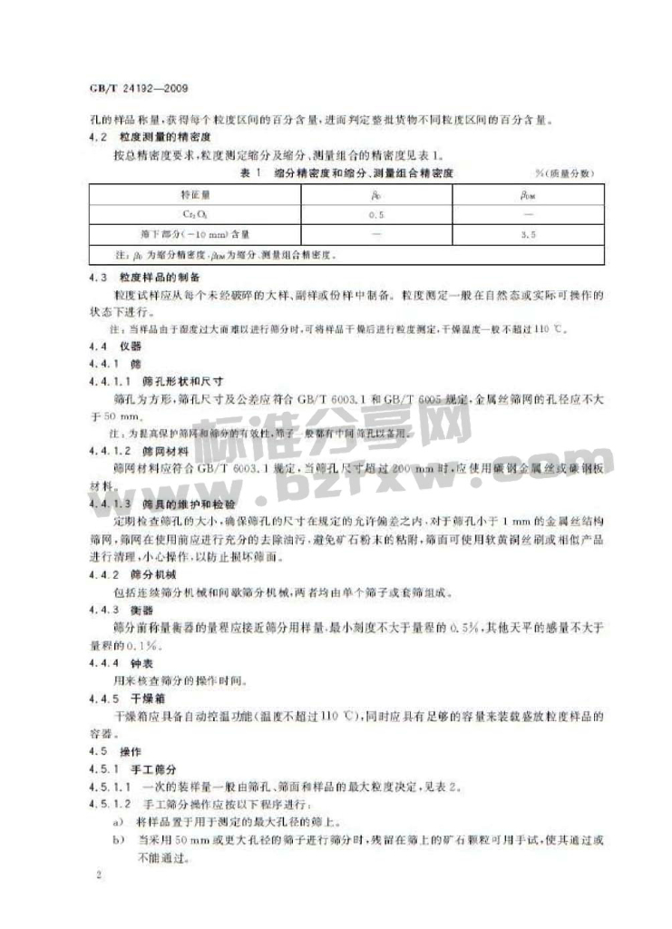 GB/T 24192-2009 标准预览