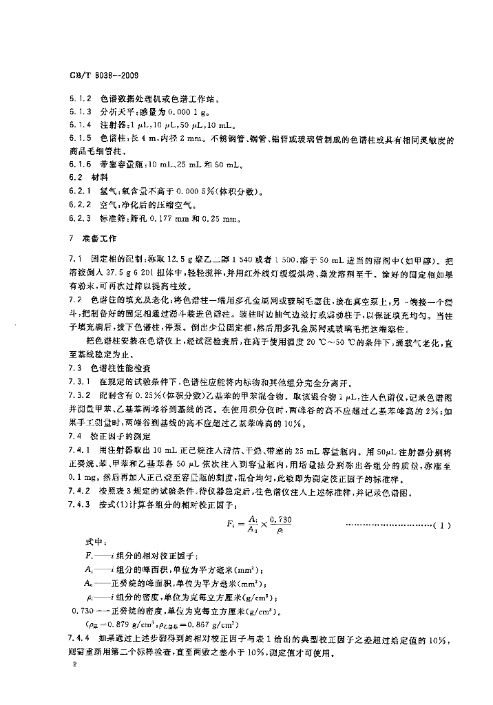 GB/T 8038-2009 标准预览