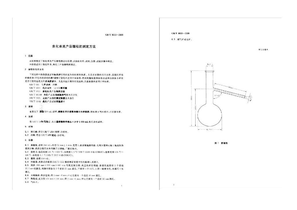 GB/T 8033-2009 标准预览