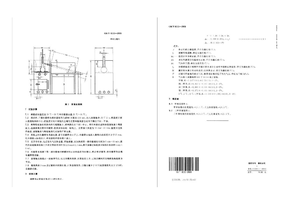 GB/T 8033-2009 标准预览