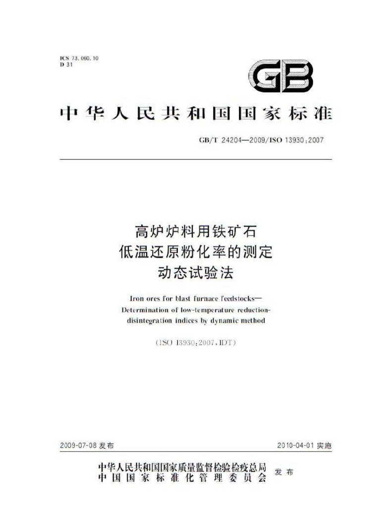 GB/T 24204-2009 标准预览