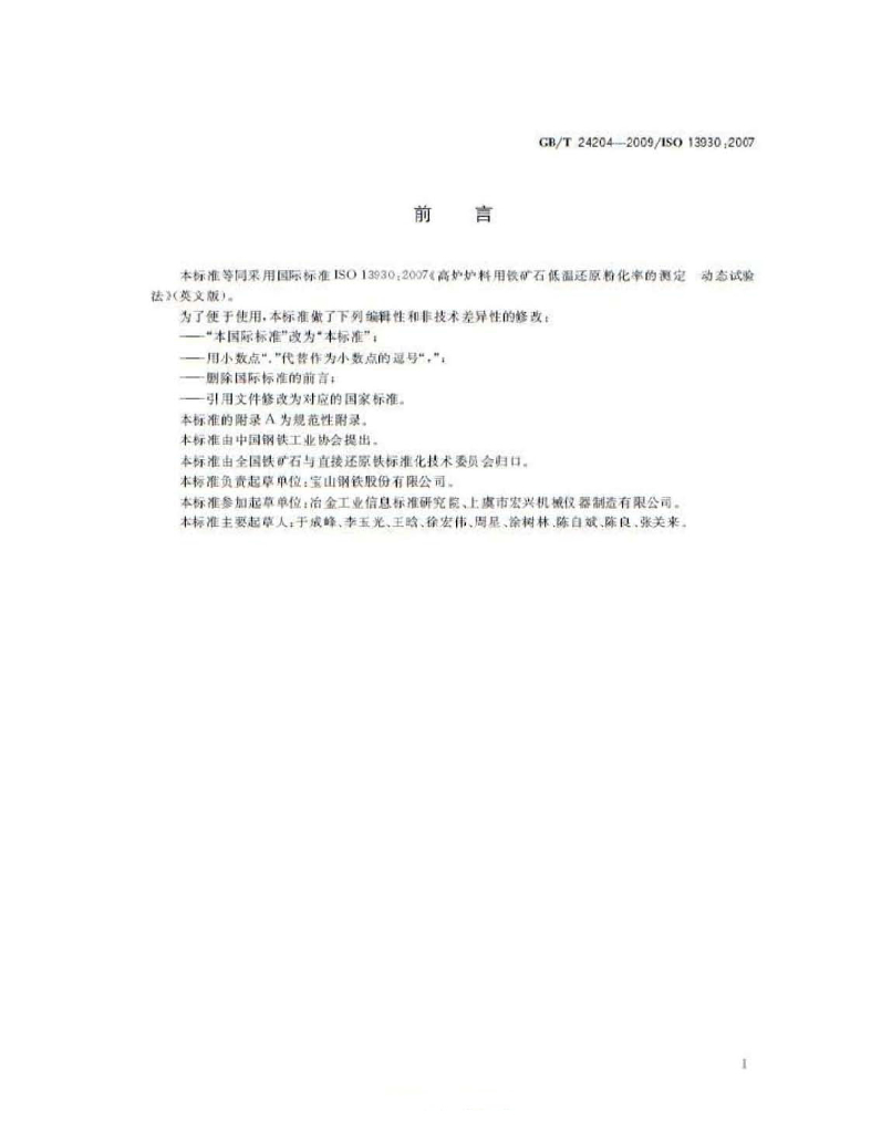 GB/T 24204-2009 标准预览