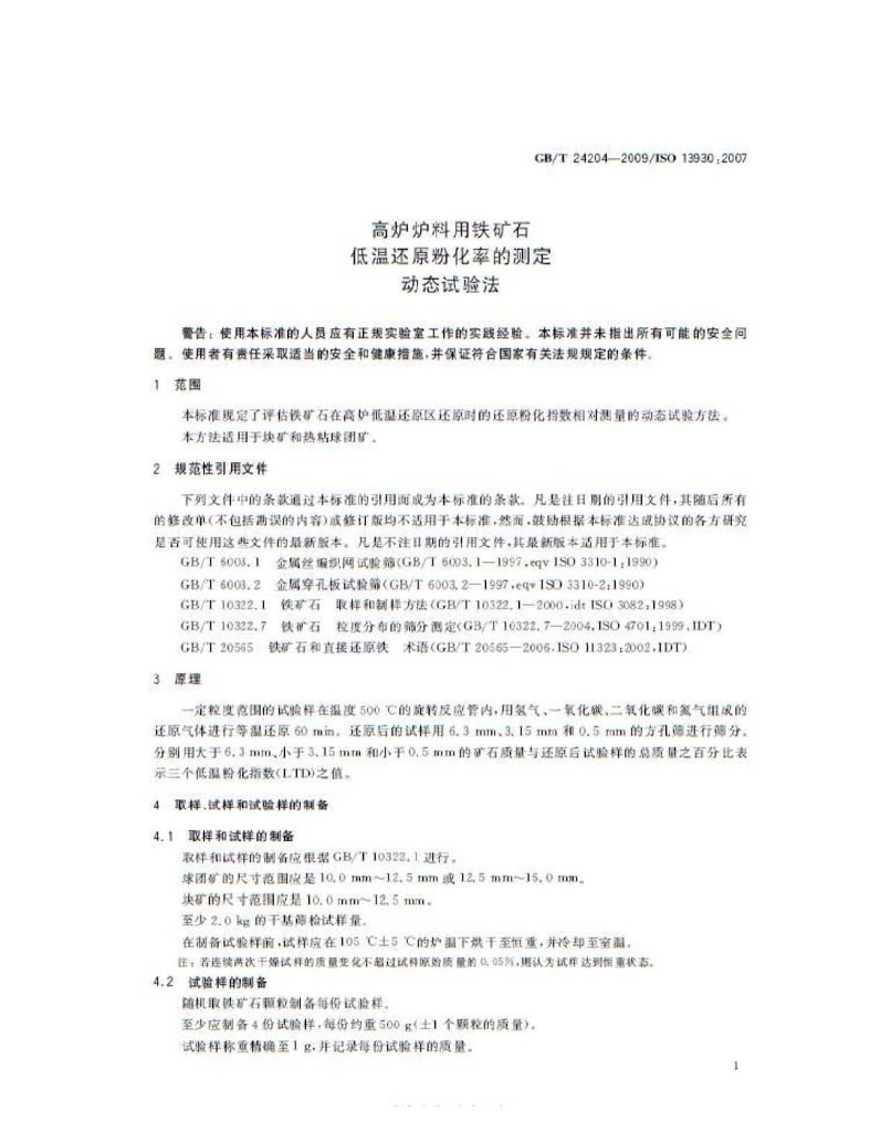 GB/T 24204-2009 标准预览