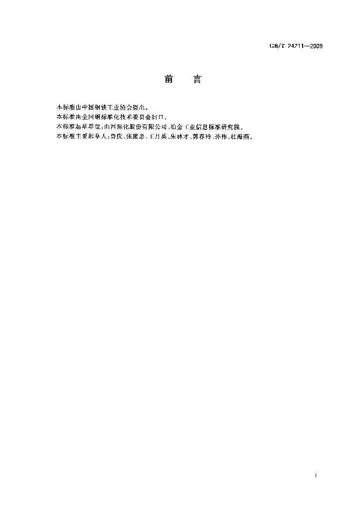 GB/T 24211-2009 标准预览