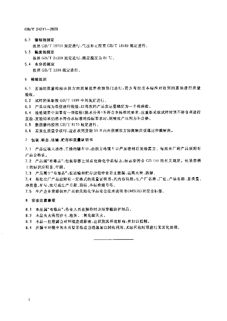 GB/T 24211-2009 标准预览