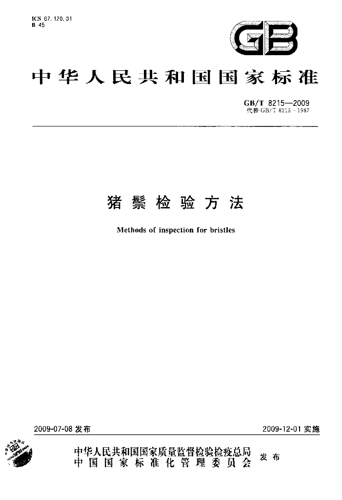 GB/T 8215-2009 标准预览