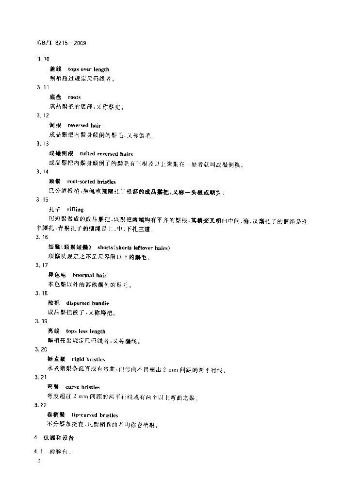 GB/T 8215-2009 标准预览