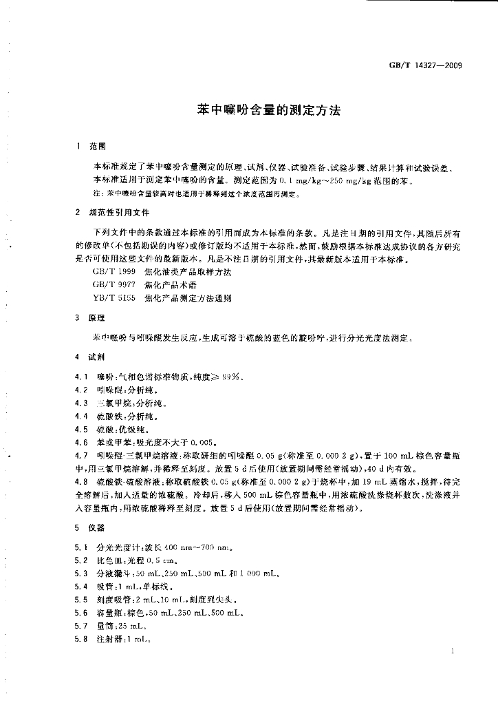 GB/T 14327-2009 标准预览