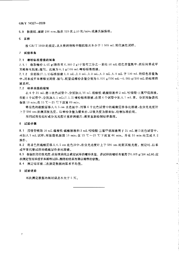 GB/T 14327-2009 标准预览