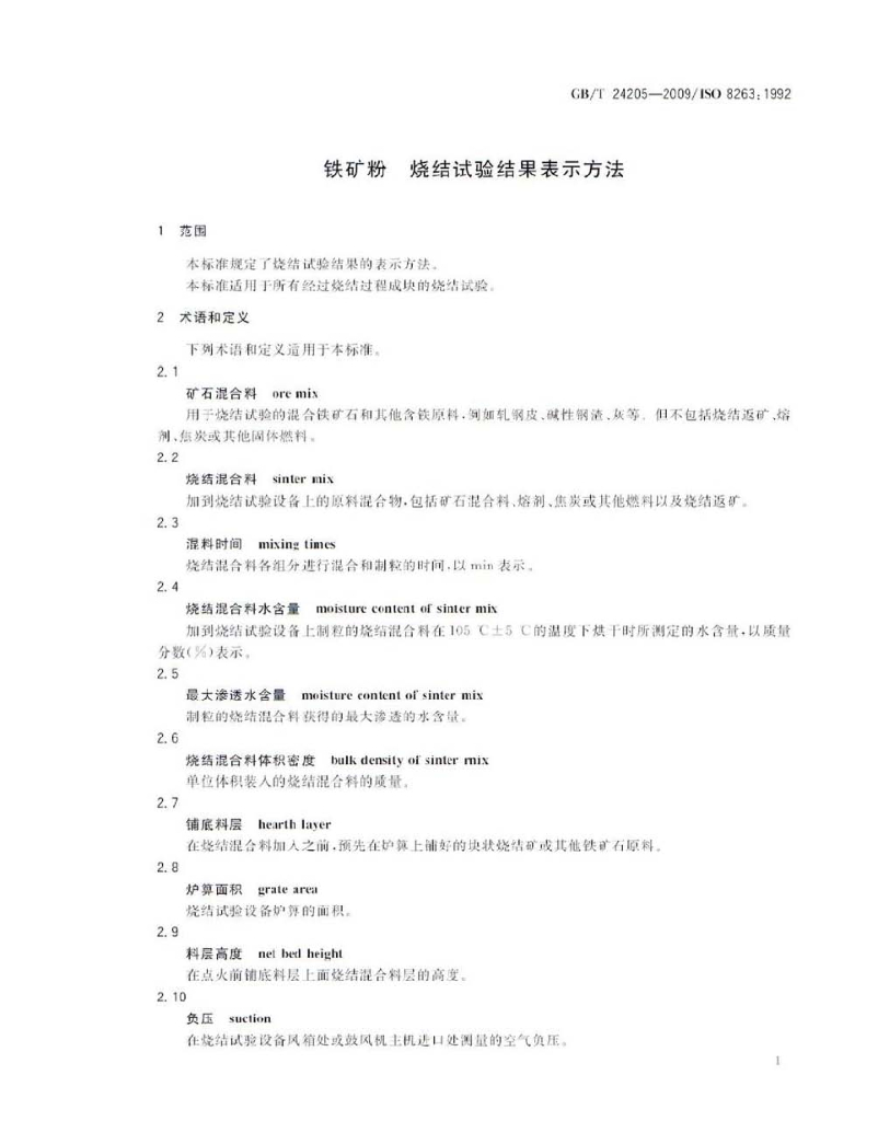 GB/T 24205-2009 标准预览