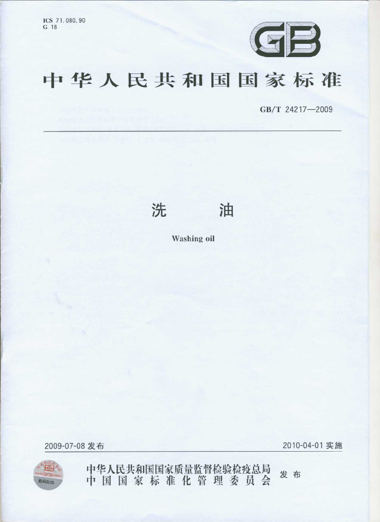 GB/T 24217-2009 标准预览