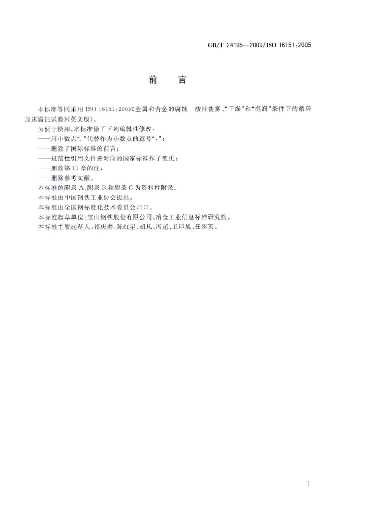 GB/T 24195-2009 标准预览