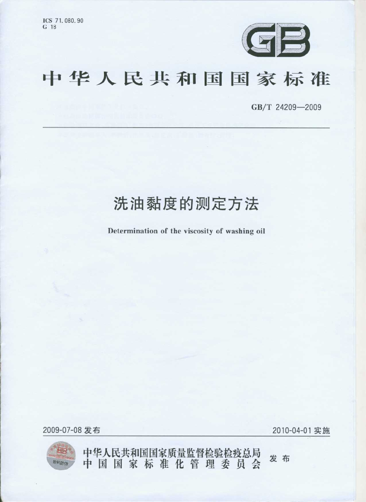 GB/T 24209-2009 标准预览