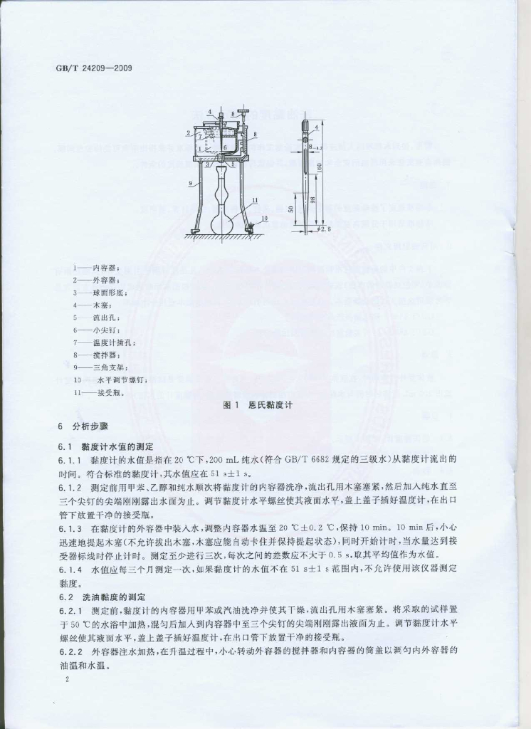 GB/T 24209-2009 标准预览