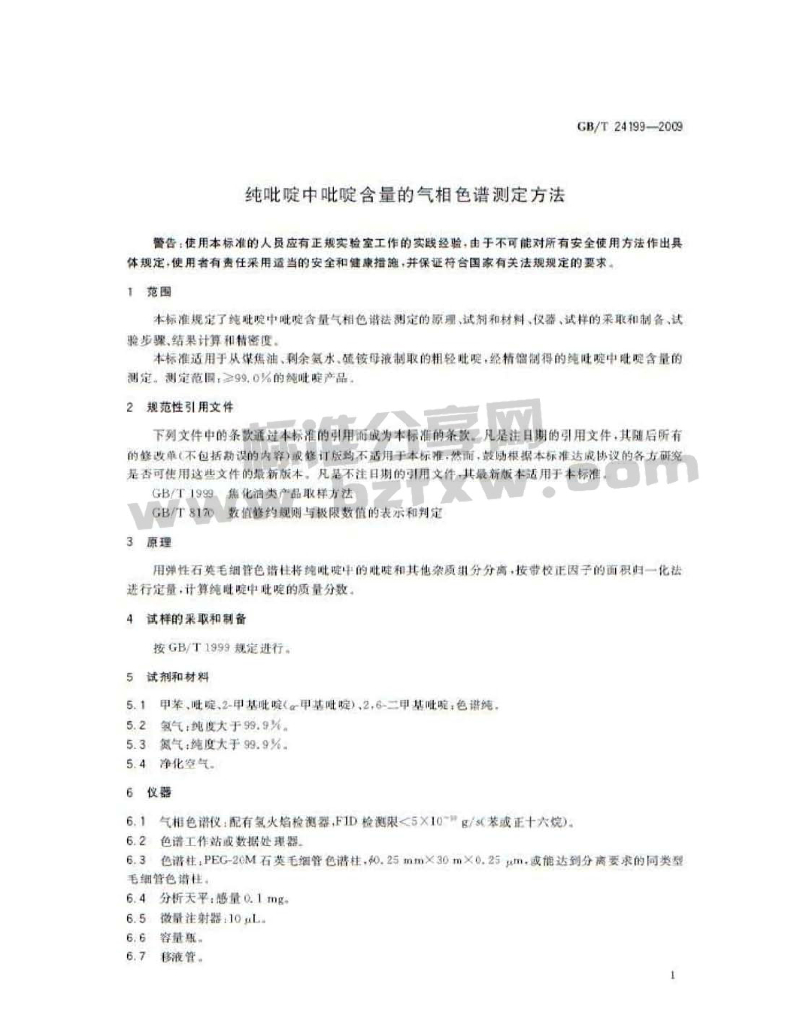 GB/T 24199-2009 标准预览
