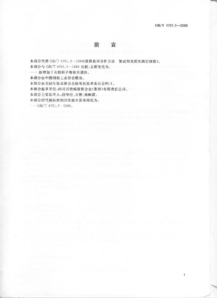 GB/T 4701.3-2009 标准预览