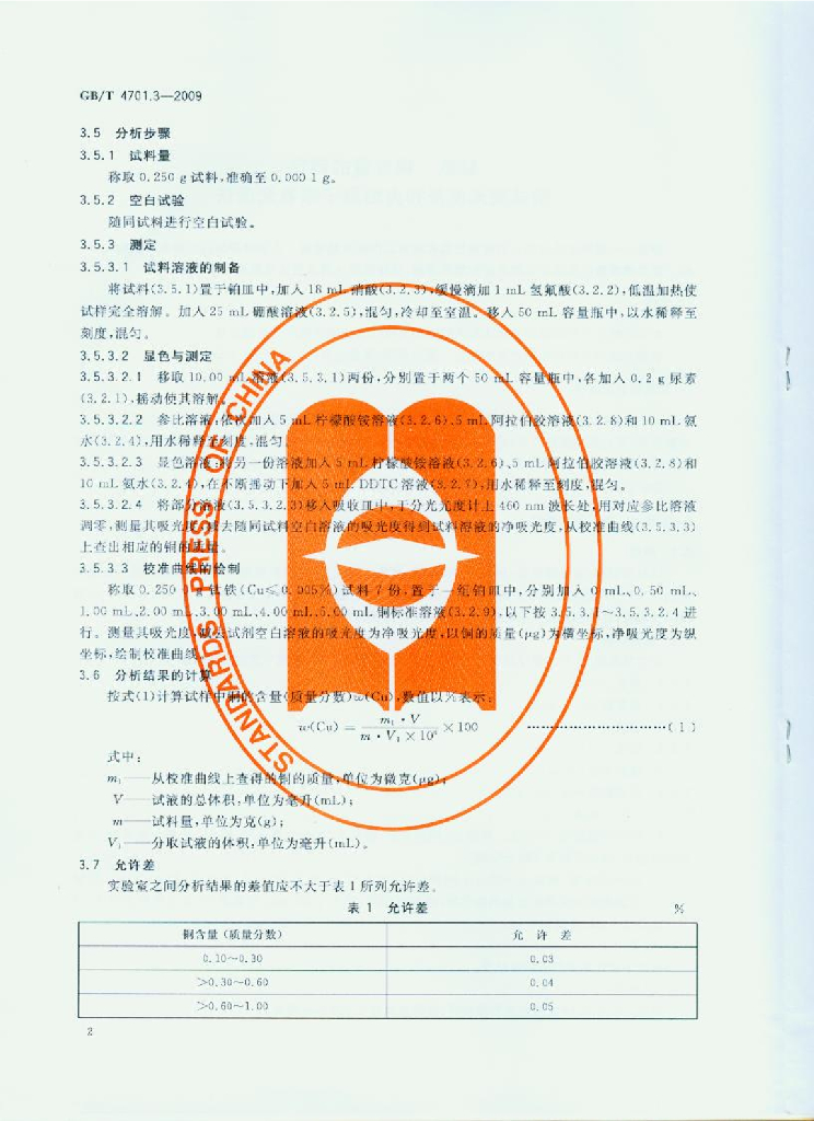 GB/T 4701.3-2009 标准预览