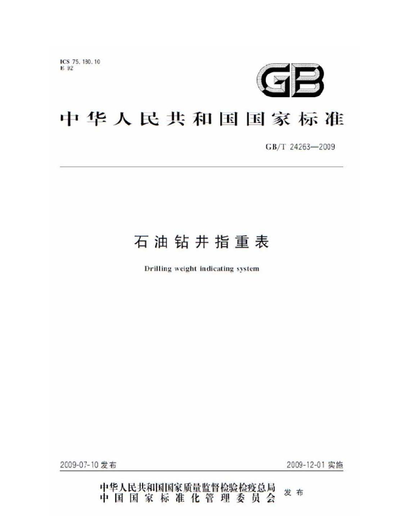 GB/T 24263-2009 标准预览