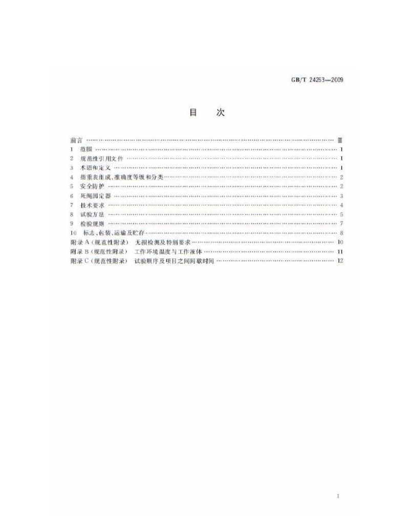 GB/T 24263-2009 标准预览