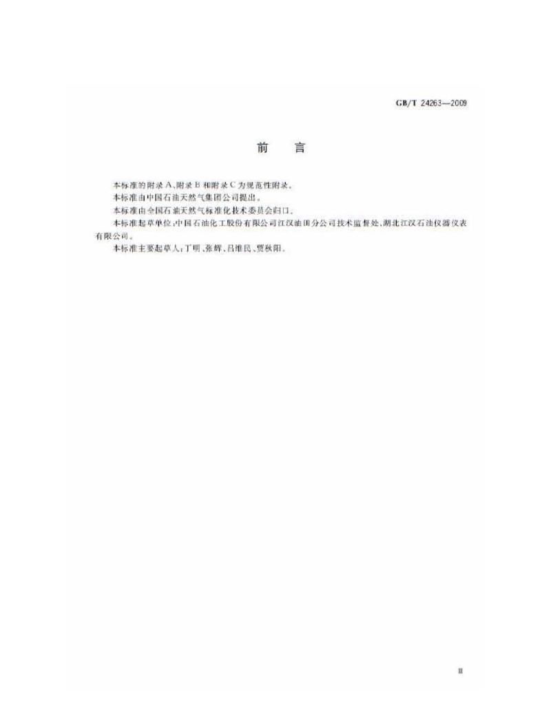 GB/T 24263-2009 标准预览