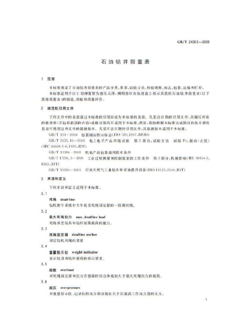GB/T 24263-2009 标准预览
