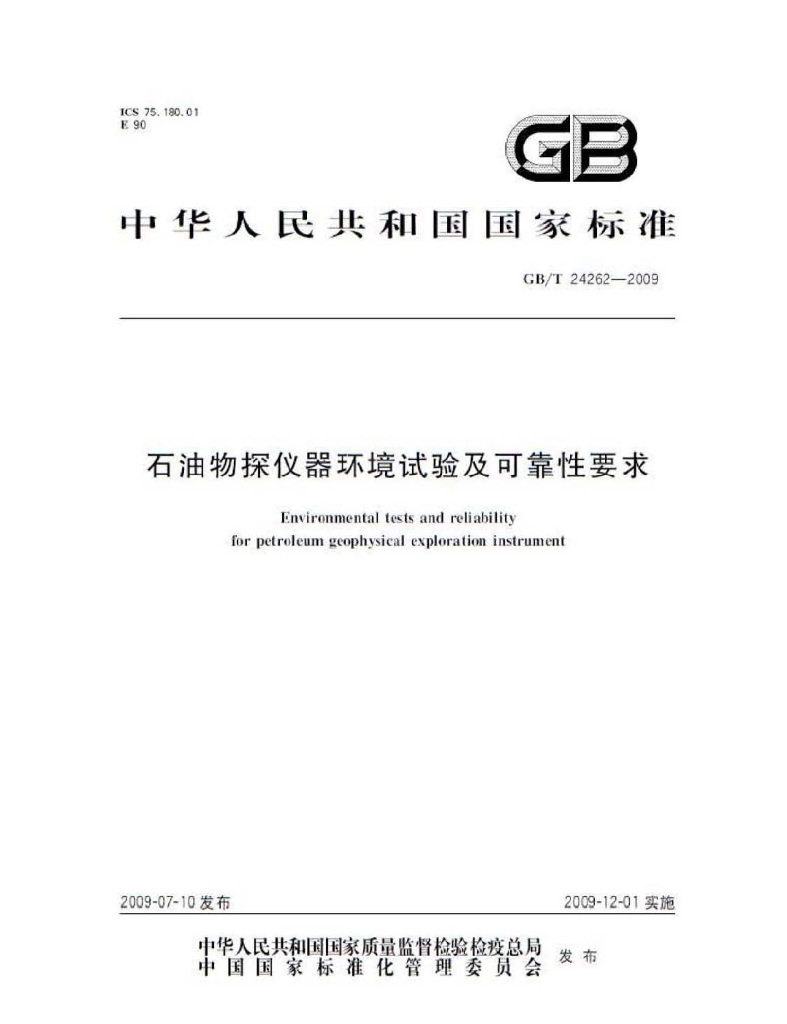GB/T 24262-2009 标准预览
