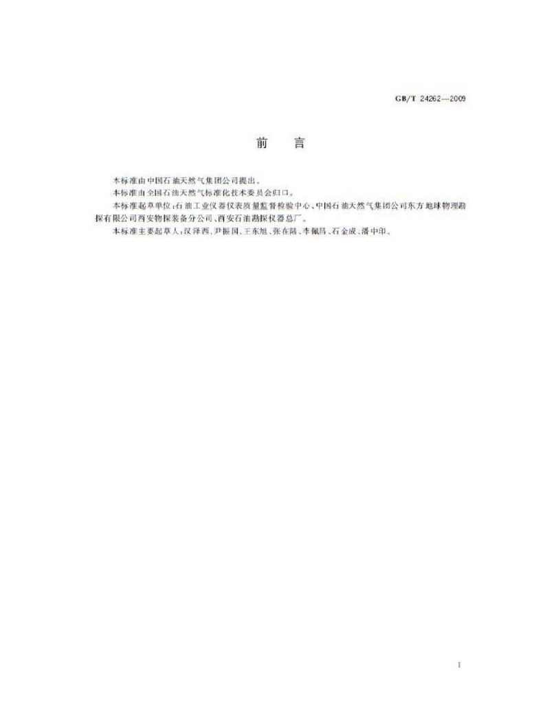 GB/T 24262-2009 标准预览