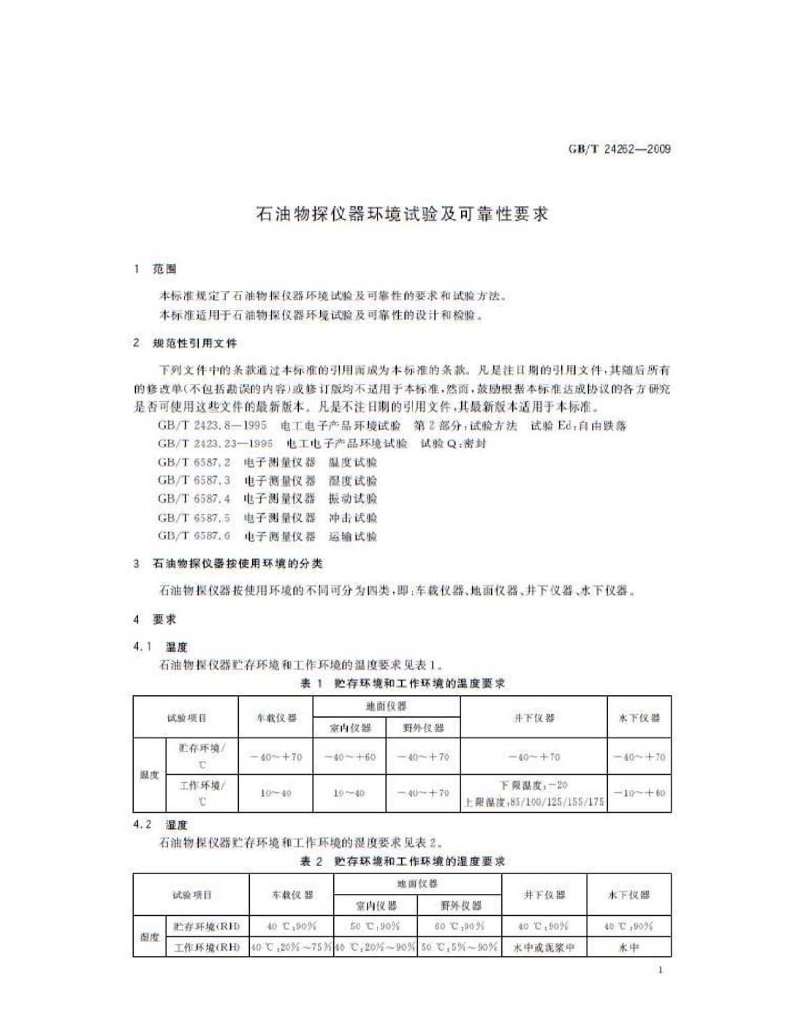 GB/T 24262-2009 标准预览